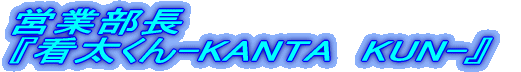 �c�ƕ����w�ő�-KANTA-�x
